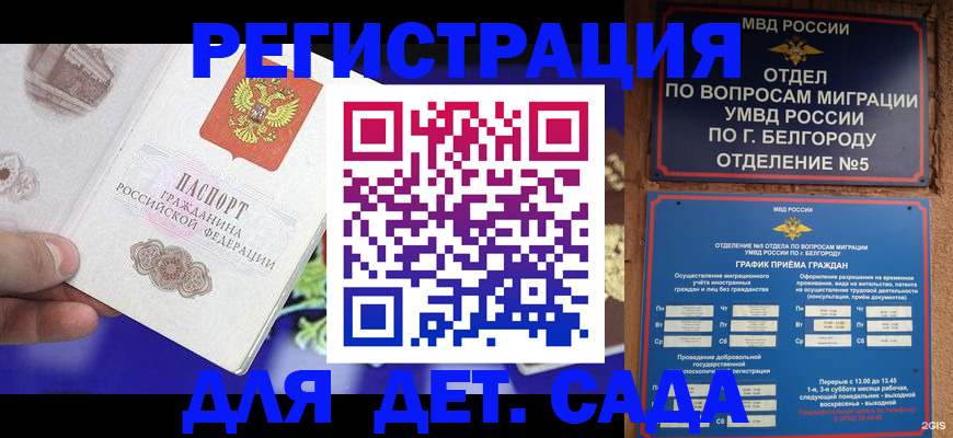 прописка ребенка в Кисловодске